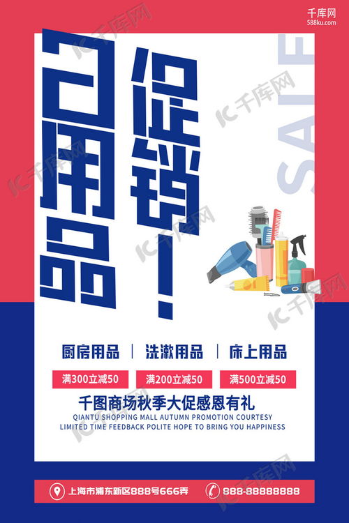 簡(jiǎn)約新潮，創(chuàng)意無(wú)限 日用品促銷(xiāo)海報(bào)設(shè)計(jì)精選，盡在千庫(kù)網(wǎng)