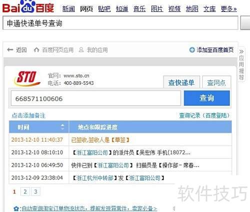 申通快遞單號網(wǎng)點查詢與物流信息咨詢服務指南
