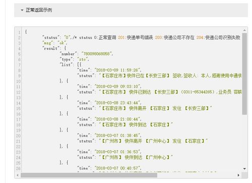 aliyun服務之物流信息查詢