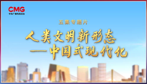 奮楫者先，中央廣播電視總臺(tái)財(cái)經(jīng)節(jié)目中心2023年下半年精品節(jié)目片單發(fā)布