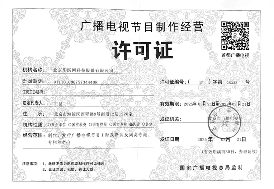 華醫(yī)網(wǎng) 守護(hù)百姓健康的融媒體平臺(tái)與廣電內(nèi)容經(jīng)營協(xié)同之道